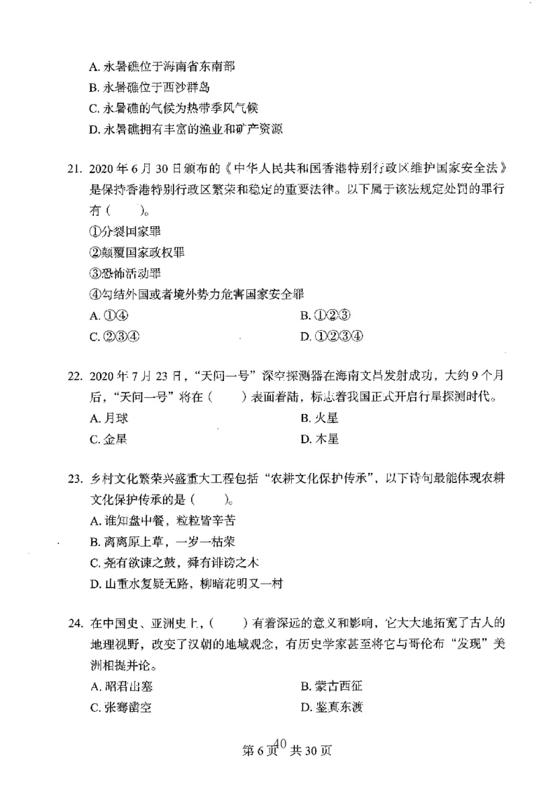 04行测极致真题（广东版）题本_2026考公资料_（10）粉笔_2025粉笔国考省考980（课＋笔记）_粉笔980（25多省）_52025FB广东省考980系统班_0.2025年广东26本图书