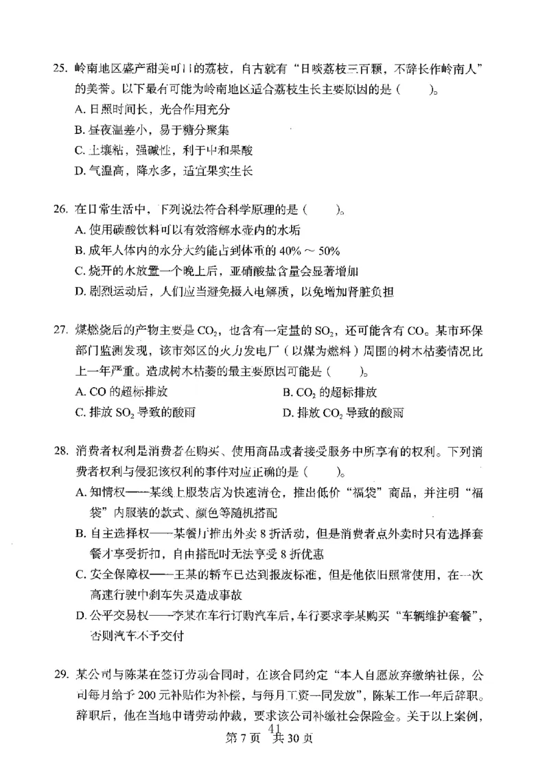 04行测极致真题（广东版）题本_2026考公资料_（10）粉笔_2025粉笔国考省考980（课＋笔记）_粉笔980（25多省）_52025FB广东省考980系统班_0.2025年广东26本图书