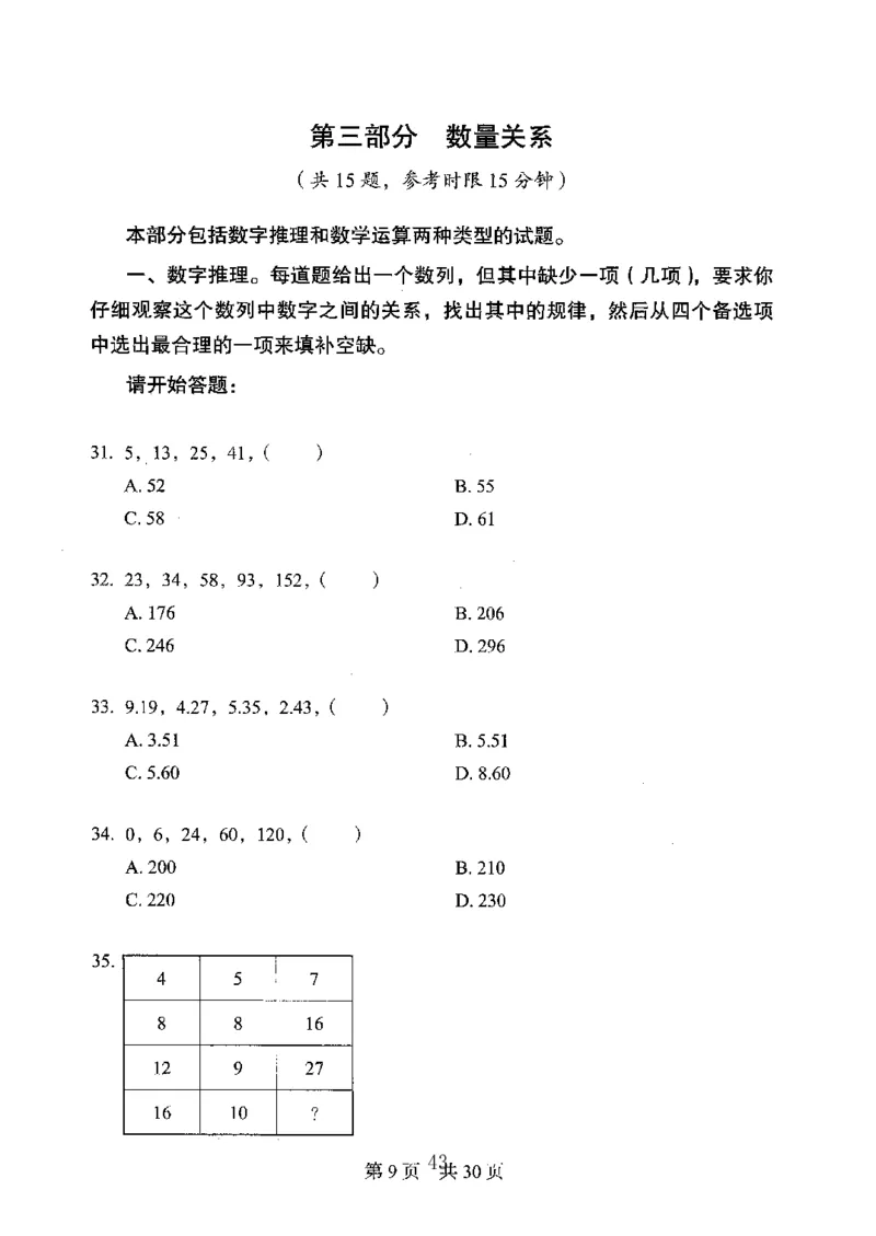 04行测极致真题（广东版）题本_2026考公资料_（10）粉笔_2025粉笔国考省考980（课＋笔记）_粉笔980（25多省）_52025FB广东省考980系统班_0.2025年广东26本图书