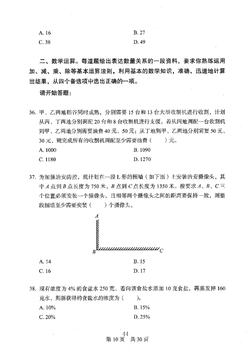 04行测极致真题（广东版）题本_2026考公资料_（10）粉笔_2025粉笔国考省考980（课＋笔记）_粉笔980（25多省）_52025FB广东省考980系统班_0.2025年广东26本图书