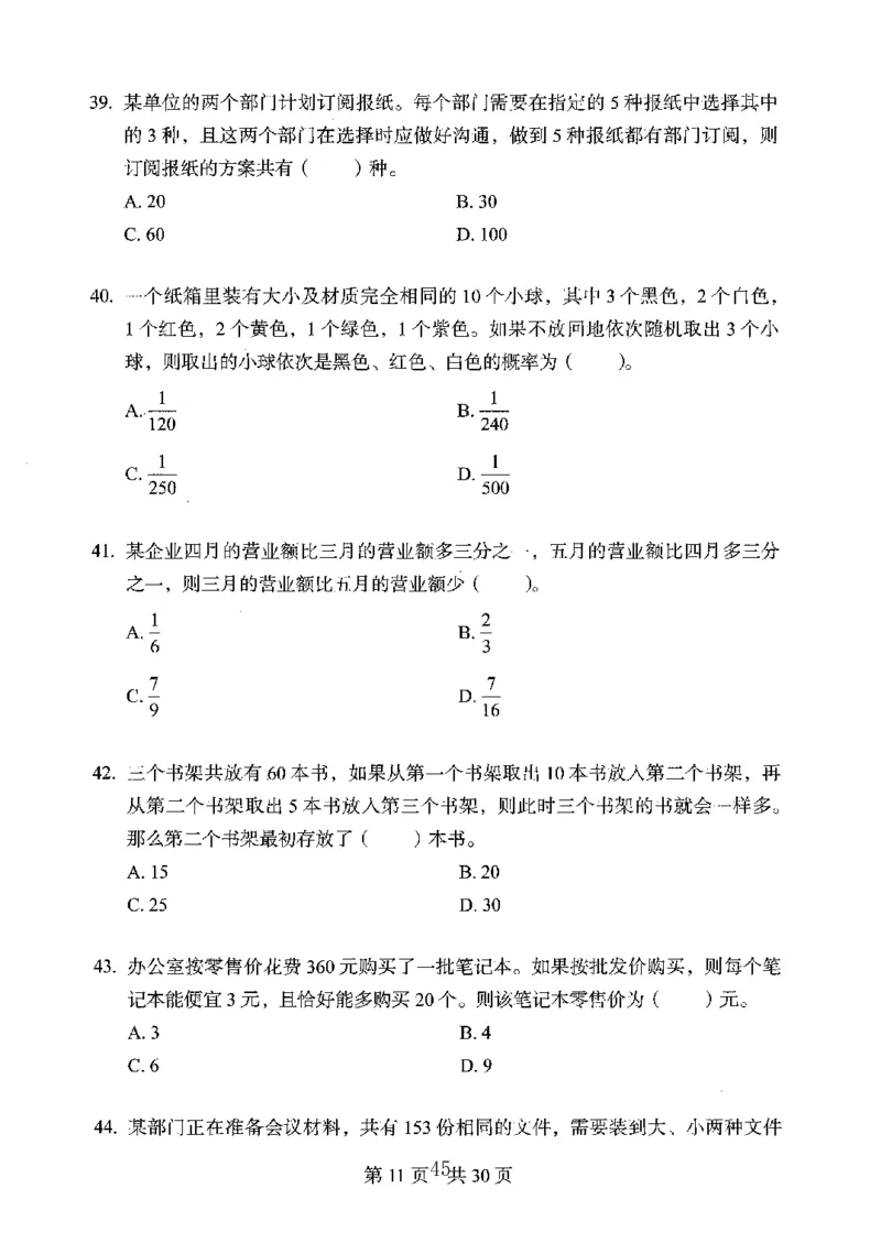 04行测极致真题（广东版）题本_2026考公资料_（10）粉笔_2025粉笔国考省考980（课＋笔记）_粉笔980（25多省）_52025FB广东省考980系统班_0.2025年广东26本图书