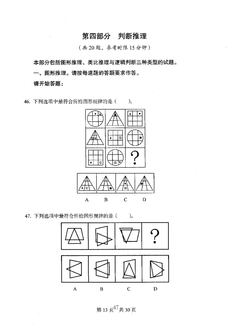 04行测极致真题（广东版）题本_2026考公资料_（10）粉笔_2025粉笔国考省考980（课＋笔记）_粉笔980（25多省）_52025FB广东省考980系统班_0.2025年广东26本图书
