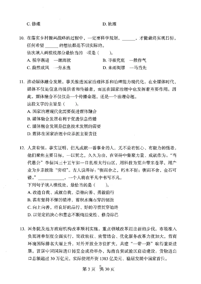 04行测极致真题（广东版）题本_2026考公资料_（10）粉笔_2025粉笔国考省考980（课＋笔记）_粉笔980（25多省）_52025FB广东省考980系统班_0.2025年广东26本图书