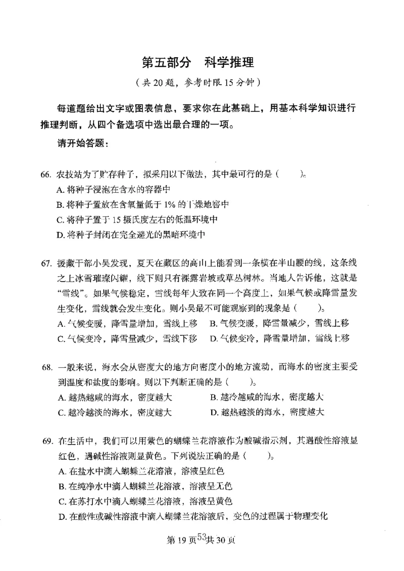 04行测极致真题（广东版）题本_2026考公资料_（10）粉笔_2025粉笔国考省考980（课＋笔记）_粉笔980（25多省）_52025FB广东省考980系统班_0.2025年广东26本图书