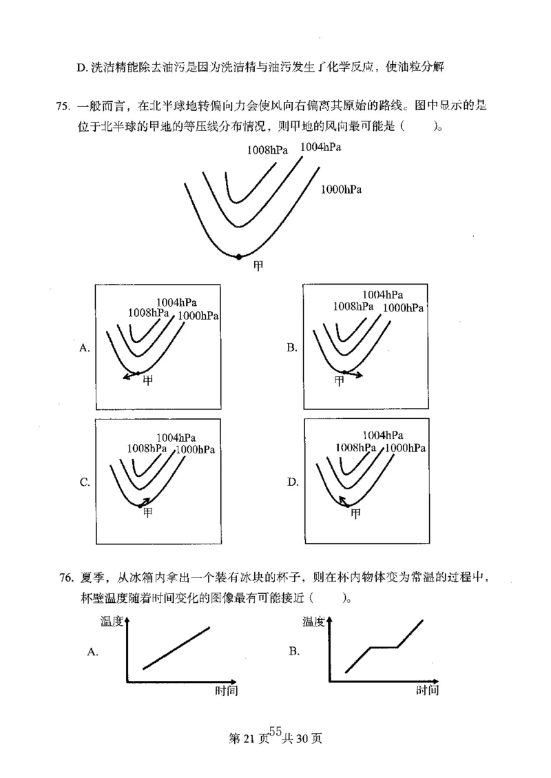 04行测极致真题（广东版）题本_2026考公资料_（10）粉笔_2025粉笔国考省考980（课＋笔记）_粉笔980（25多省）_52025FB广东省考980系统班_0.2025年广东26本图书