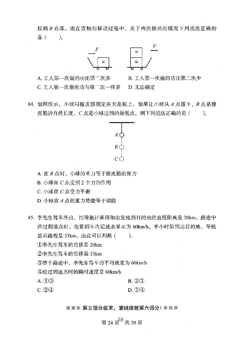 04行测极致真题（广东版）题本_2026考公资料_（10）粉笔_2025粉笔国考省考980（课＋笔记）_粉笔980（25多省）_52025FB广东省考980系统班_0.2025年广东26本图书
