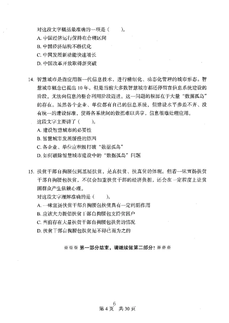 04行测极致真题（广东版）题本_2026考公资料_（10）粉笔_2025粉笔国考省考980（课＋笔记）_粉笔980（25多省）_52025FB广东省考980系统班_0.2025年广东26本图书