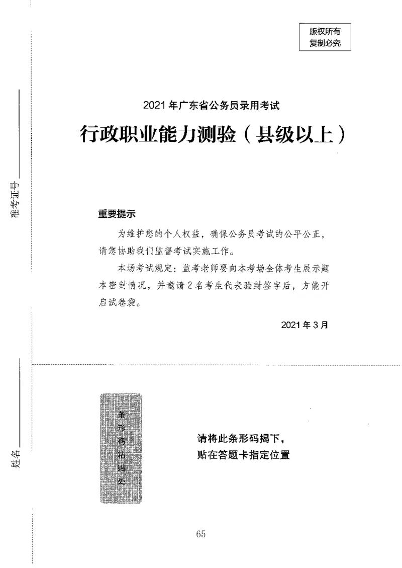 04行测极致真题（广东版）题本_2026考公资料_（10）粉笔_2025粉笔国考省考980（课＋笔记）_粉笔980（25多省）_52025FB广东省考980系统班_0.2025年广东26本图书