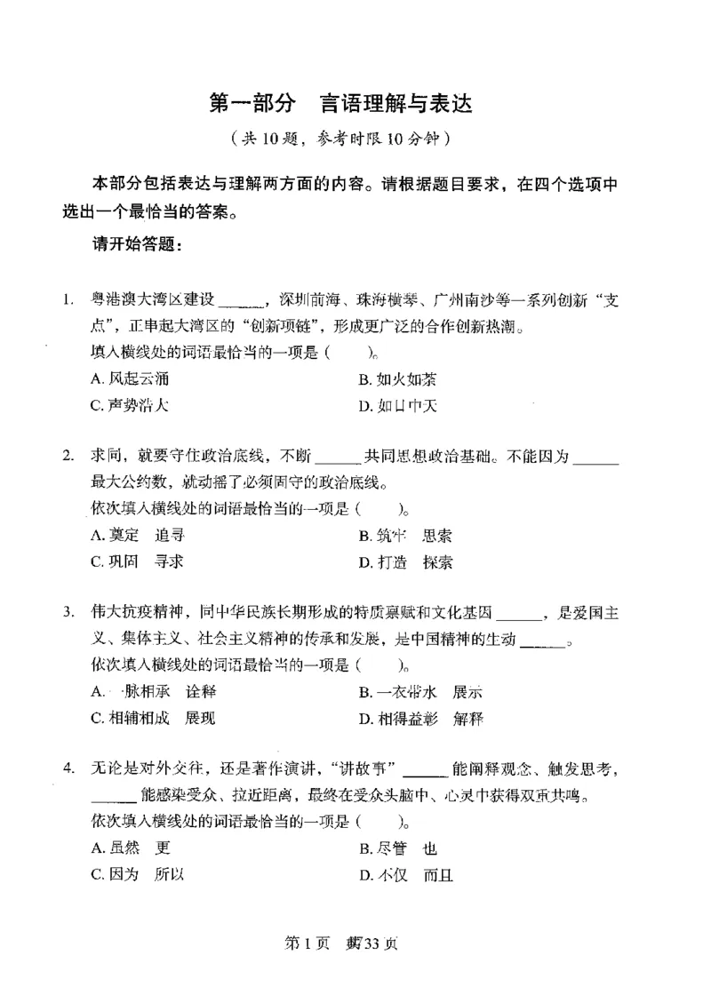 04行测极致真题（广东版）题本_2026考公资料_（10）粉笔_2025粉笔国考省考980（课＋笔记）_粉笔980（25多省）_52025FB广东省考980系统班_0.2025年广东26本图书