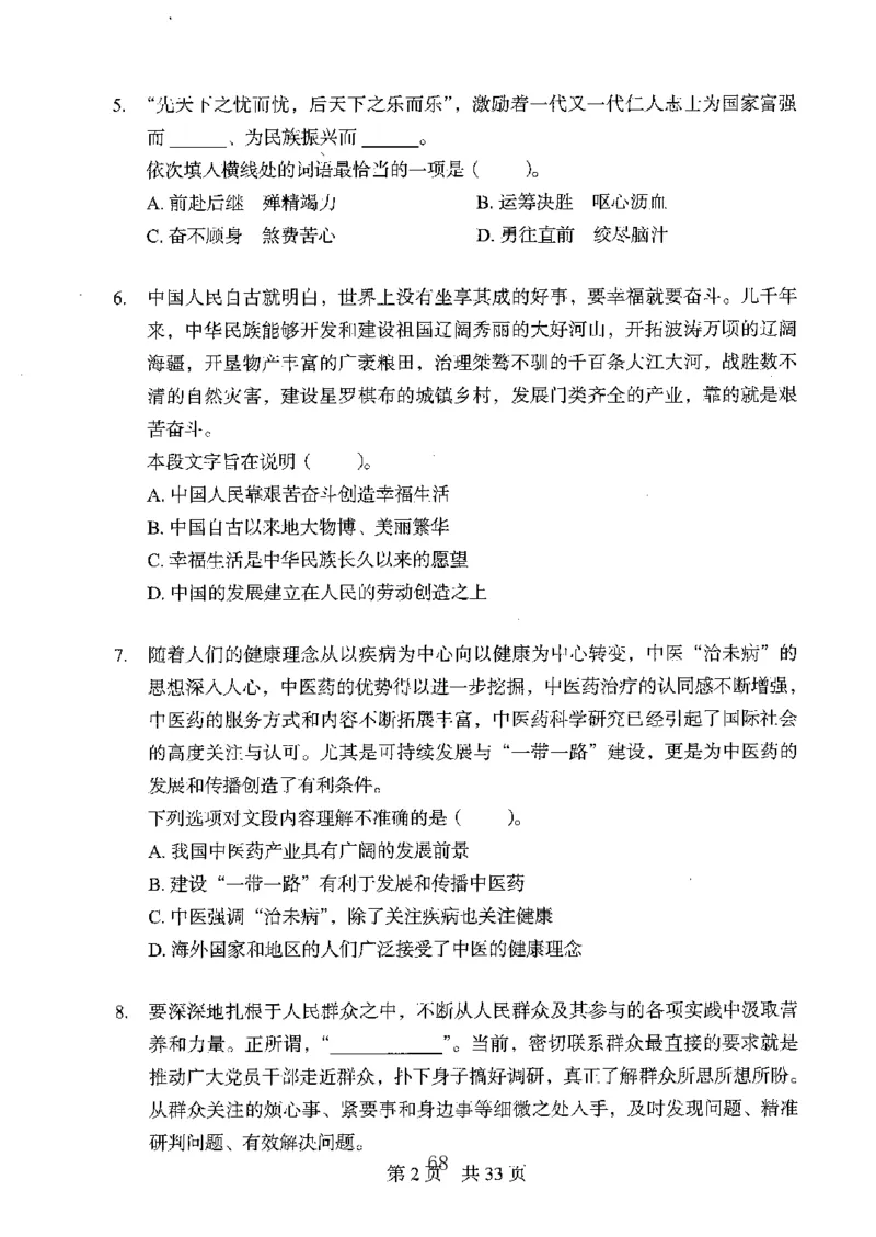 04行测极致真题（广东版）题本_2026考公资料_（10）粉笔_2025粉笔国考省考980（课＋笔记）_粉笔980（25多省）_52025FB广东省考980系统班_0.2025年广东26本图书