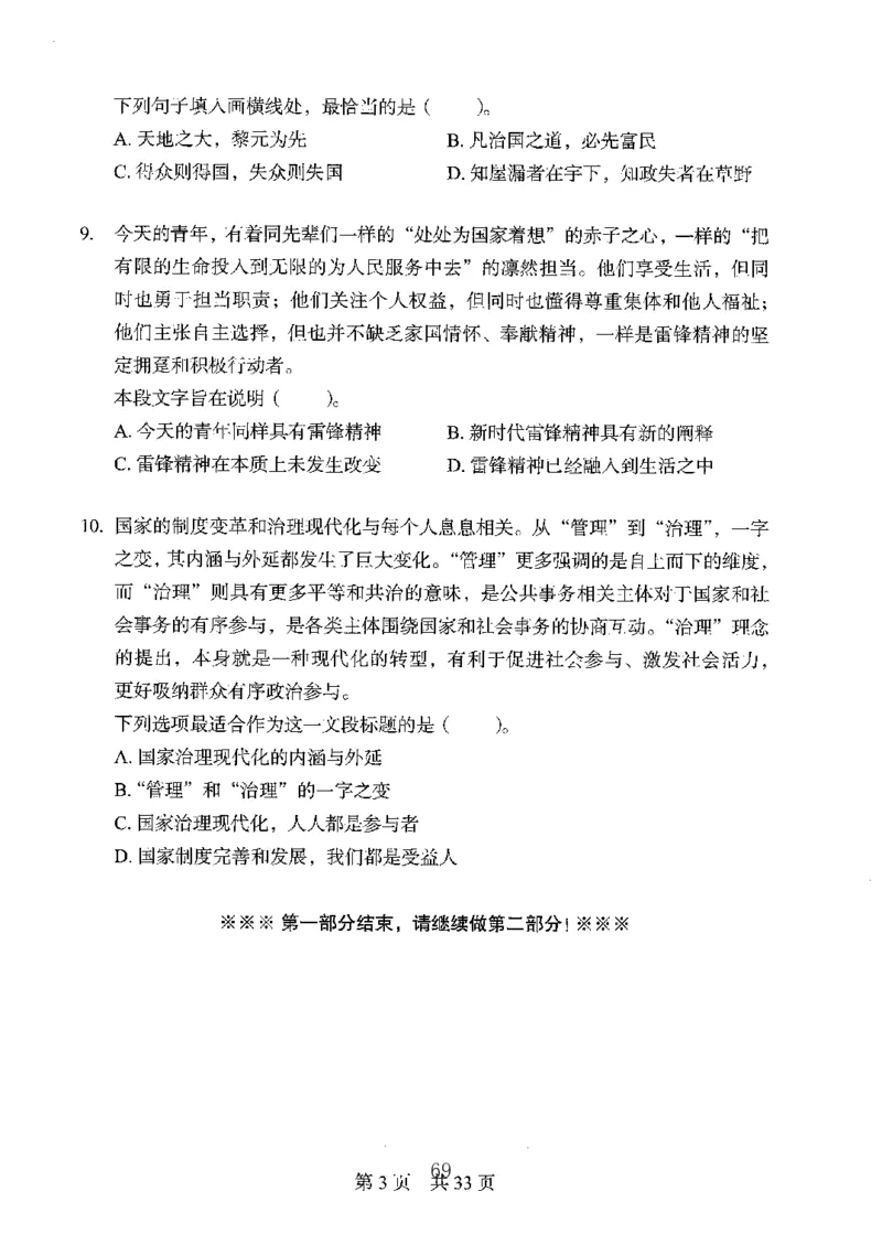 04行测极致真题（广东版）题本_2026考公资料_（10）粉笔_2025粉笔国考省考980（课＋笔记）_粉笔980（25多省）_52025FB广东省考980系统班_0.2025年广东26本图书