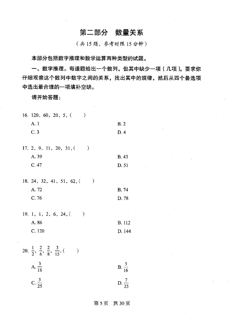 04行测极致真题（广东版）题本_2026考公资料_（10）粉笔_2025粉笔国考省考980（课＋笔记）_粉笔980（25多省）_52025FB广东省考980系统班_0.2025年广东26本图书