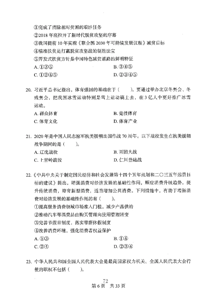 04行测极致真题（广东版）题本_2026考公资料_（10）粉笔_2025粉笔国考省考980（课＋笔记）_粉笔980（25多省）_52025FB广东省考980系统班_0.2025年广东26本图书