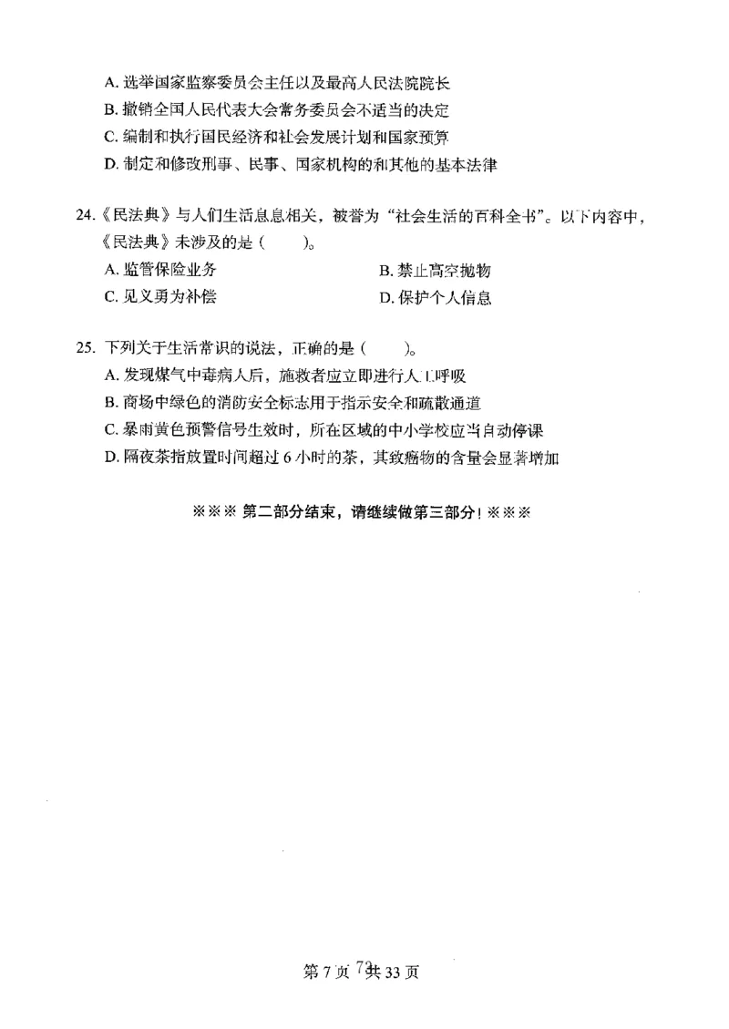 04行测极致真题（广东版）题本_2026考公资料_（10）粉笔_2025粉笔国考省考980（课＋笔记）_粉笔980（25多省）_52025FB广东省考980系统班_0.2025年广东26本图书