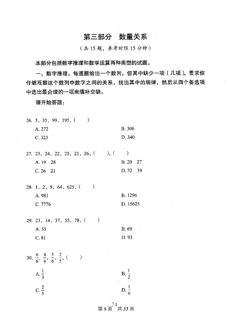 04行测极致真题（广东版）题本_2026考公资料_（10）粉笔_2025粉笔国考省考980（课＋笔记）_粉笔980（25多省）_52025FB广东省考980系统班_0.2025年广东26本图书