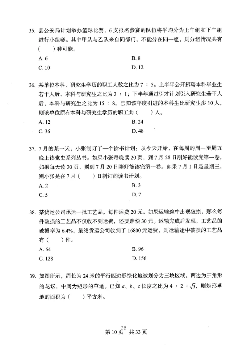 04行测极致真题（广东版）题本_2026考公资料_（10）粉笔_2025粉笔国考省考980（课＋笔记）_粉笔980（25多省）_52025FB广东省考980系统班_0.2025年广东26本图书