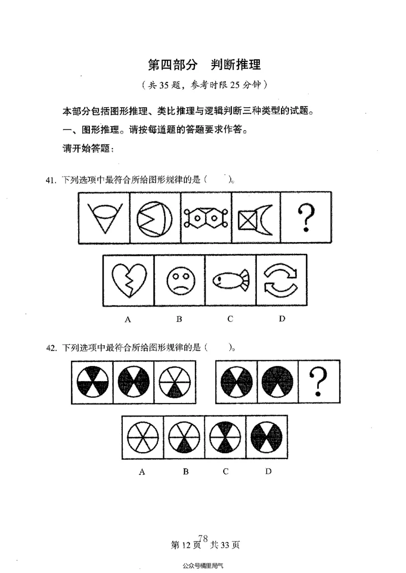 04行测极致真题（广东版）题本_2026考公资料_（10）粉笔_2025粉笔国考省考980（课＋笔记）_粉笔980（25多省）_52025FB广东省考980系统班_0.2025年广东26本图书