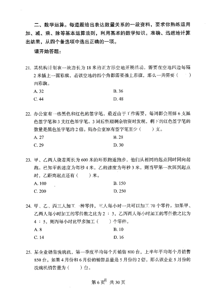 04行测极致真题（广东版）题本_2026考公资料_（10）粉笔_2025粉笔国考省考980（课＋笔记）_粉笔980（25多省）_52025FB广东省考980系统班_0.2025年广东26本图书