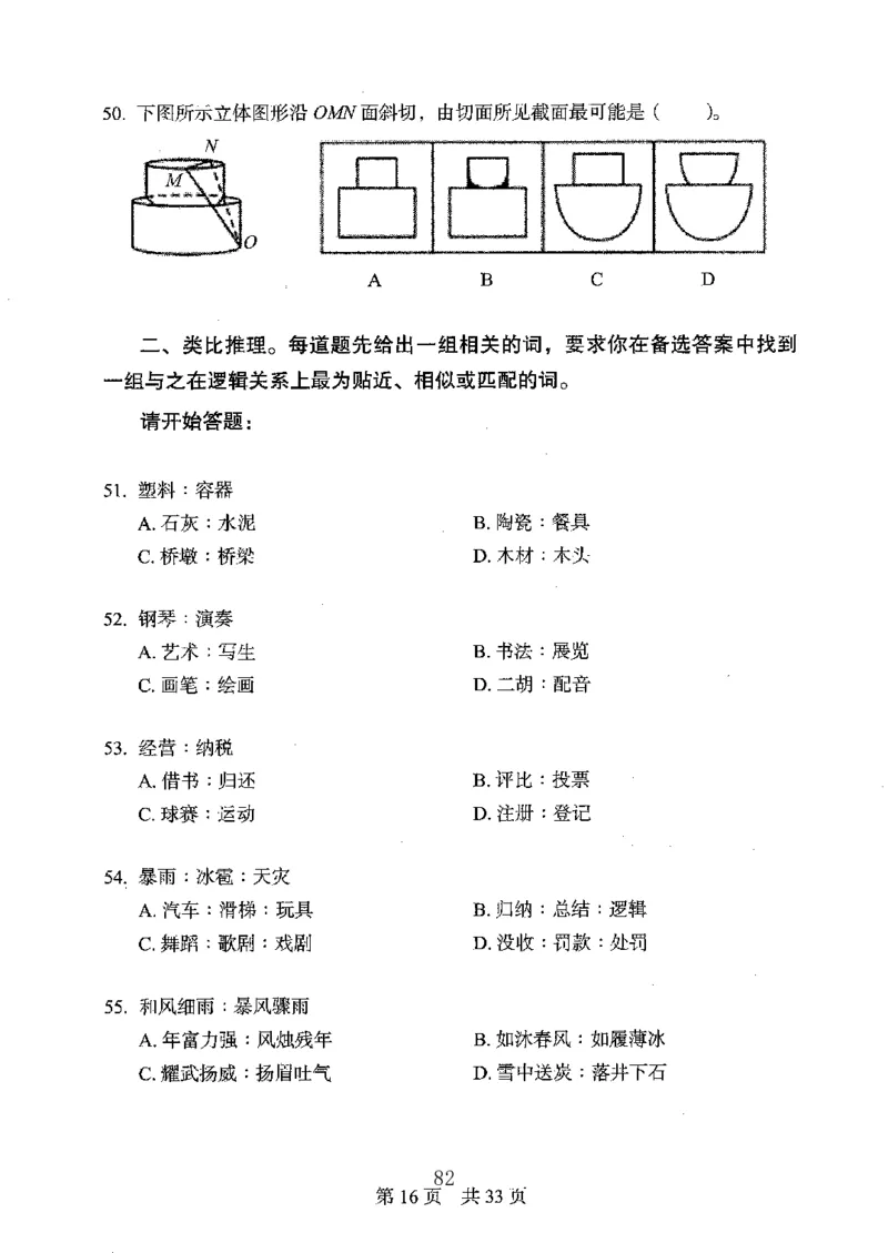 04行测极致真题（广东版）题本_2026考公资料_（10）粉笔_2025粉笔国考省考980（课＋笔记）_粉笔980（25多省）_52025FB广东省考980系统班_0.2025年广东26本图书