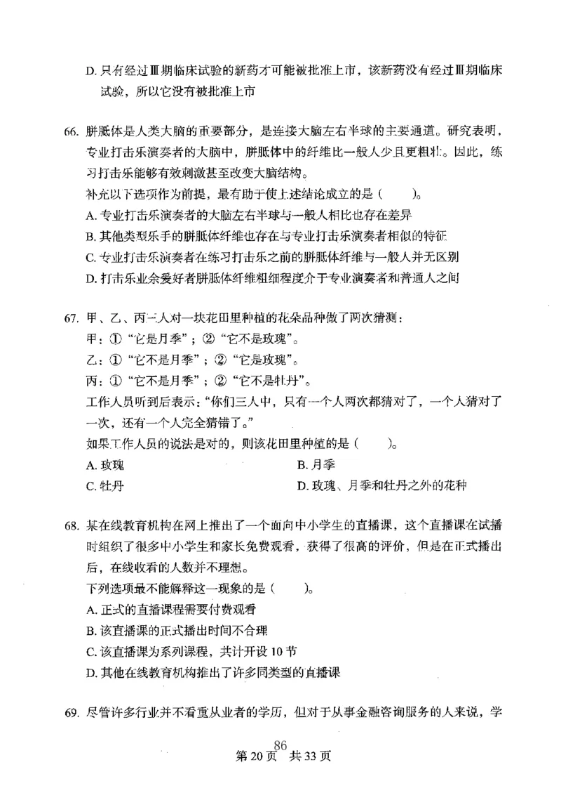 04行测极致真题（广东版）题本_2026考公资料_（10）粉笔_2025粉笔国考省考980（课＋笔记）_粉笔980（25多省）_52025FB广东省考980系统班_0.2025年广东26本图书