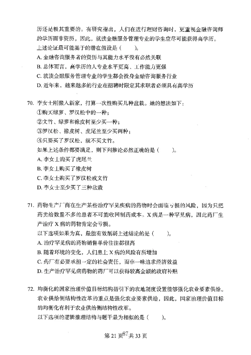 04行测极致真题（广东版）题本_2026考公资料_（10）粉笔_2025粉笔国考省考980（课＋笔记）_粉笔980（25多省）_52025FB广东省考980系统班_0.2025年广东26本图书