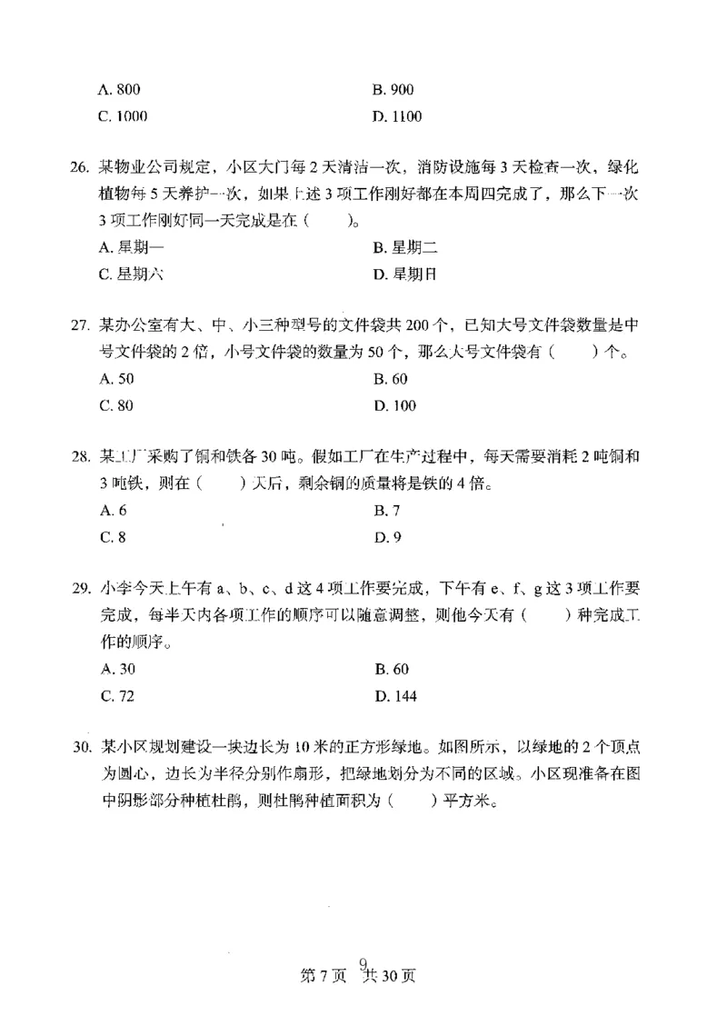 04行测极致真题（广东版）题本_2026考公资料_（10）粉笔_2025粉笔国考省考980（课＋笔记）_粉笔980（25多省）_52025FB广东省考980系统班_0.2025年广东26本图书