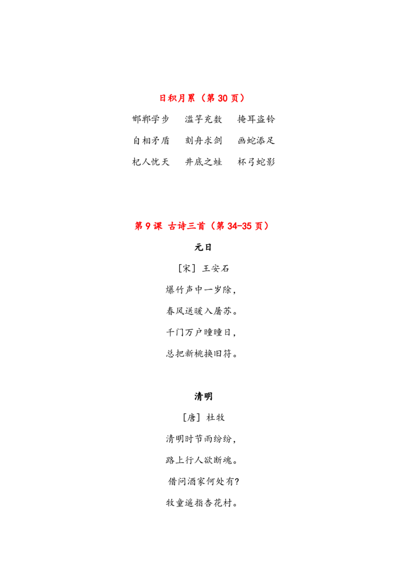 语文3年级下册课文必背内容汇总（课文、古诗、日积月累）_三年级上下册资料_小学三年级学习资料-25年更新版_3-02、小学三年级语文下册_3-2-1、学习资料、复习、知识点、归纳汇总
