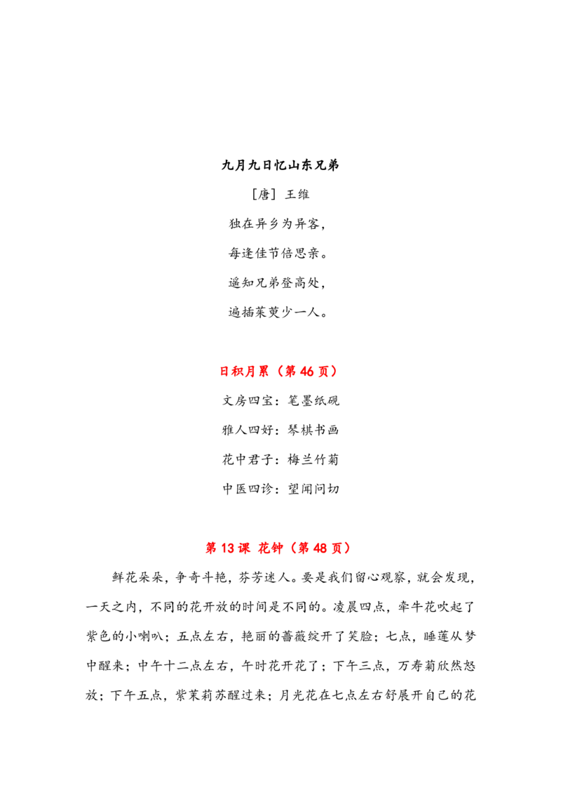 语文3年级下册课文必背内容汇总（课文、古诗、日积月累）_三年级上下册资料_小学三年级学习资料-25年更新版_3-02、小学三年级语文下册_3-2-1、学习资料、复习、知识点、归纳汇总