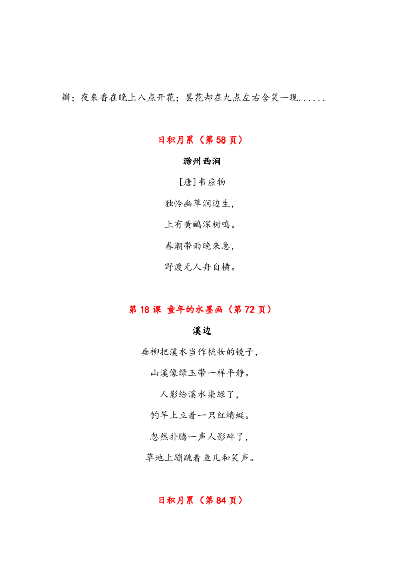 语文3年级下册课文必背内容汇总（课文、古诗、日积月累）_三年级上下册资料_小学三年级学习资料-25年更新版_3-02、小学三年级语文下册_3-2-1、学习资料、复习、知识点、归纳汇总