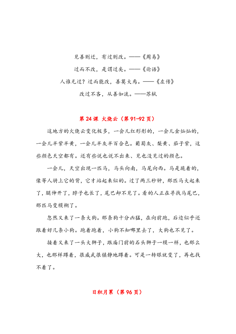 语文3年级下册课文必背内容汇总（课文、古诗、日积月累）_三年级上下册资料_小学三年级学习资料-25年更新版_3-02、小学三年级语文下册_3-2-1、学习资料、复习、知识点、归纳汇总