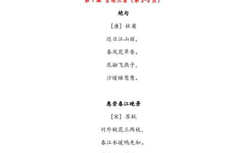 语文3年级下册课文必背内容汇总（课文、古诗、日积月累）_三年级上下册资料_小学三年级学习资料-25年更新版_3-02、小学三年级语文下册_3-2-1、学习资料、复习、知识点、归纳汇总