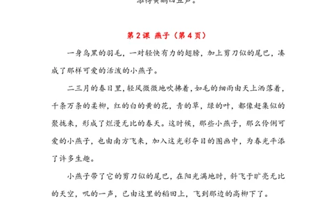 语文3年级下册课文必背内容汇总（课文、古诗、日积月累）_三年级上下册资料_小学三年级学习资料-25年更新版_3-02、小学三年级语文下册_3-2-1、学习资料、复习、知识点、归纳汇总