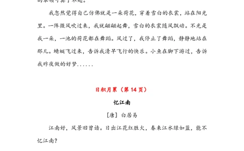 语文3年级下册课文必背内容汇总（课文、古诗、日积月累）_三年级上下册资料_小学三年级学习资料-25年更新版_3-02、小学三年级语文下册_3-2-1、学习资料、复习、知识点、归纳汇总