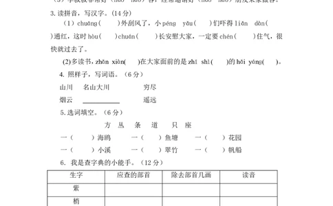 部编版二年级语文上册期中测试题3份_二年级上下册资料_二年级语数英上下册学习资料_3-7-1、小学二年级语文上册_统编、部编、人教（语文全国统一只有一个版）_4、期中测试卷