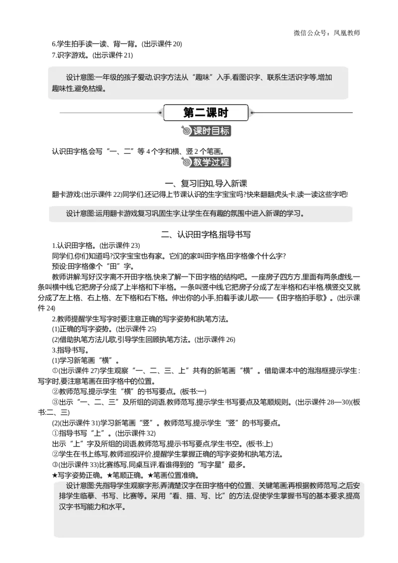 识字2金木水火土精华版教案_25秋七彩课堂统编版语文一年级上册教学资源包_七彩课堂统编版语文一年级上册教用匹配课件+教案_教用匹配教案_第一单元