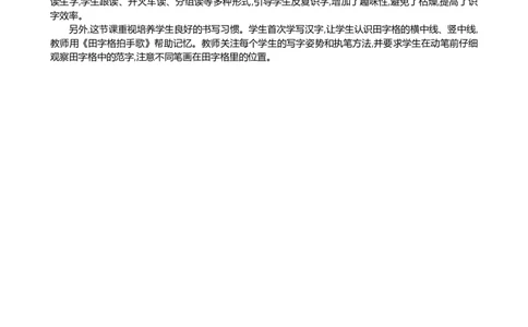 识字2金木水火土精华版教案_25秋七彩课堂统编版语文一年级上册教学资源包_七彩课堂统编版语文一年级上册教用匹配课件+教案_教用匹配教案_第一单元