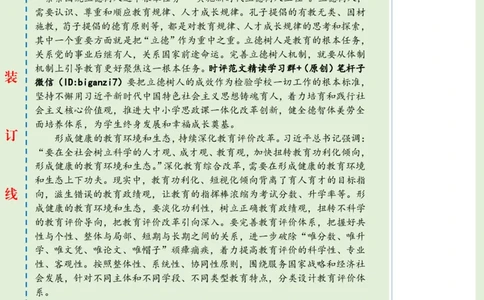 1011-未标注绿-深化教育综合改革为加快建设教育强国提供动力_2026考公资料_（57）申论材料_00、笔杆子晨读材料_2024笔杆子晨读_笔杆子10月时政