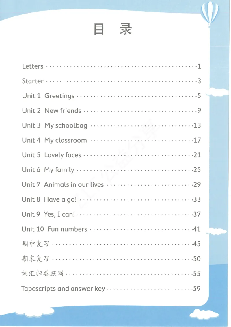 沪教牛津1A英语新教材过关默写本_一年级上下册资料_小学一年级学习资料-25年更新版_1-05、小学一年级英语上册_上海版_2024新上海一年级新教材开学加油包