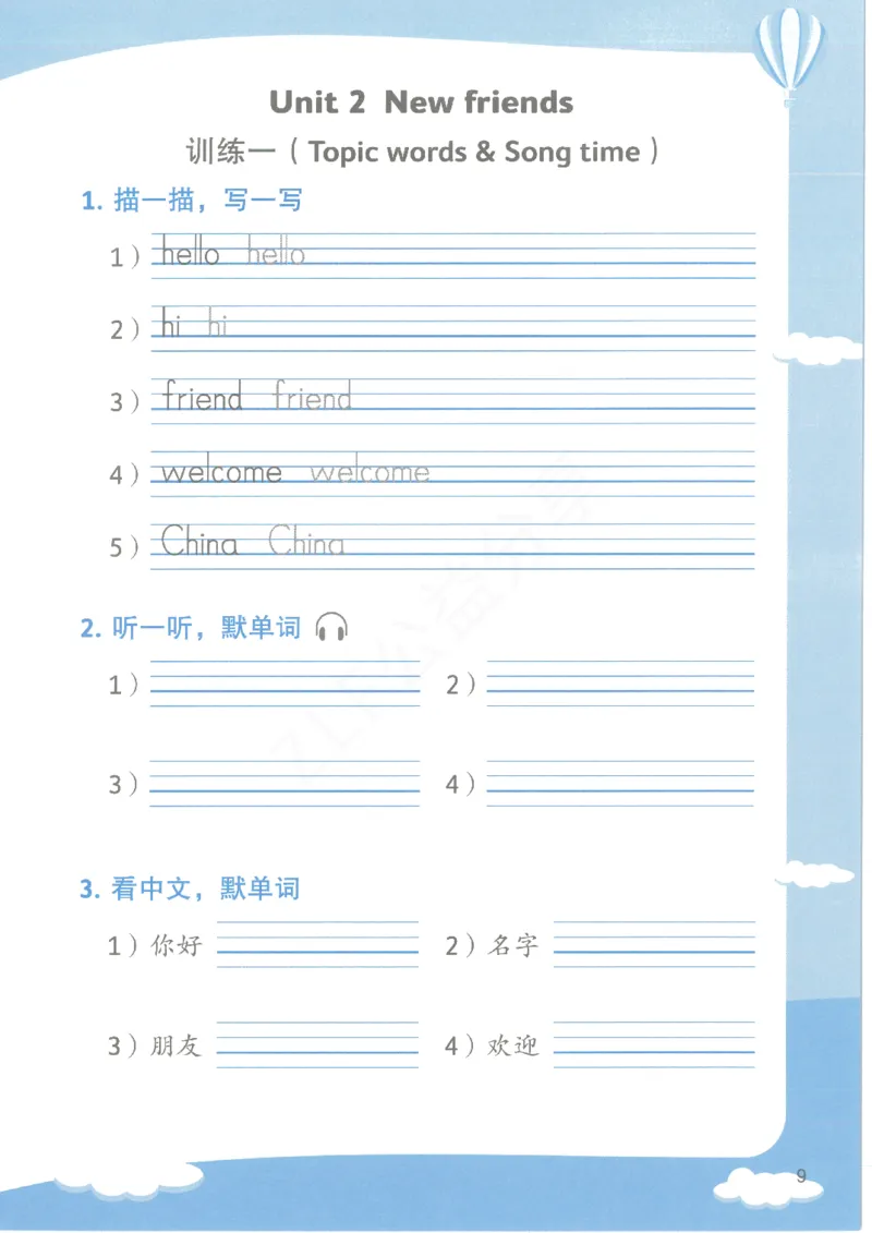 沪教牛津1A英语新教材过关默写本_一年级上下册资料_小学一年级学习资料-25年更新版_1-05、小学一年级英语上册_上海版_2024新上海一年级新教材开学加油包