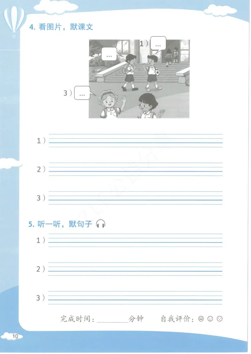 沪教牛津1A英语新教材过关默写本_一年级上下册资料_小学一年级学习资料-25年更新版_1-05、小学一年级英语上册_上海版_2024新上海一年级新教材开学加油包