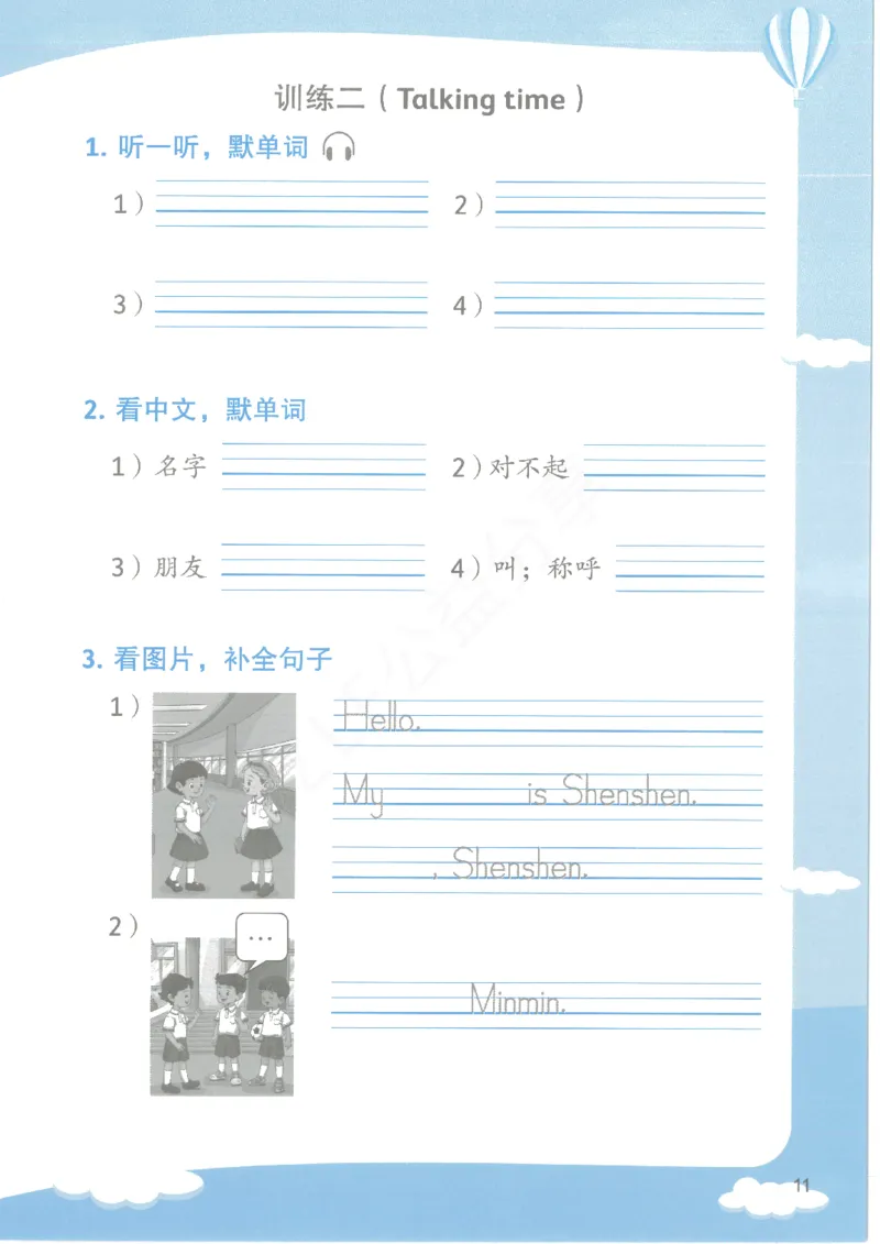 沪教牛津1A英语新教材过关默写本_一年级上下册资料_小学一年级学习资料-25年更新版_1-05、小学一年级英语上册_上海版_2024新上海一年级新教材开学加油包