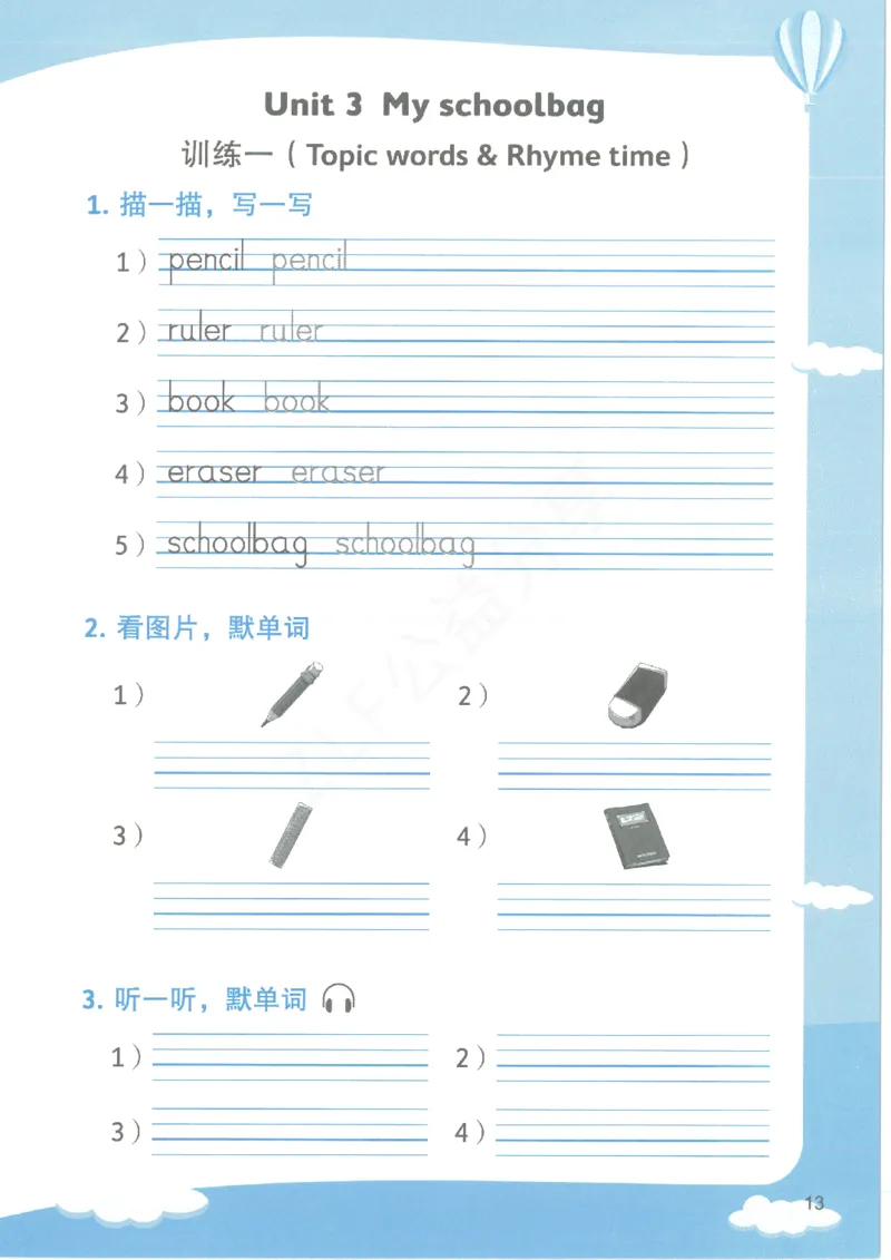 沪教牛津1A英语新教材过关默写本_一年级上下册资料_小学一年级学习资料-25年更新版_1-05、小学一年级英语上册_上海版_2024新上海一年级新教材开学加油包