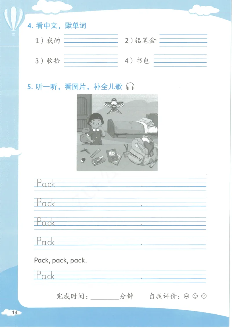 沪教牛津1A英语新教材过关默写本_一年级上下册资料_小学一年级学习资料-25年更新版_1-05、小学一年级英语上册_上海版_2024新上海一年级新教材开学加油包