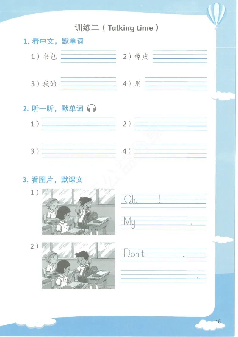 沪教牛津1A英语新教材过关默写本_一年级上下册资料_小学一年级学习资料-25年更新版_1-05、小学一年级英语上册_上海版_2024新上海一年级新教材开学加油包