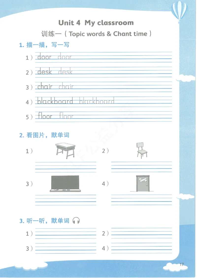 沪教牛津1A英语新教材过关默写本_一年级上下册资料_小学一年级学习资料-25年更新版_1-05、小学一年级英语上册_上海版_2024新上海一年级新教材开学加油包
