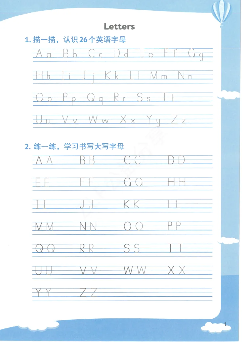 沪教牛津1A英语新教材过关默写本_一年级上下册资料_小学一年级学习资料-25年更新版_1-05、小学一年级英语上册_上海版_2024新上海一年级新教材开学加油包