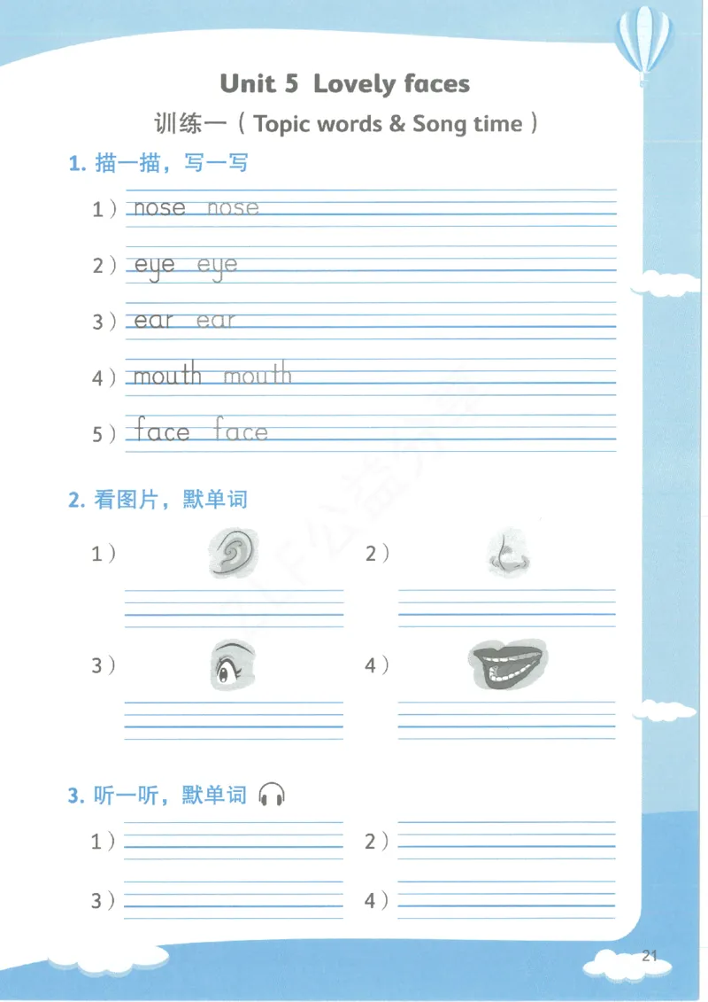 沪教牛津1A英语新教材过关默写本_一年级上下册资料_小学一年级学习资料-25年更新版_1-05、小学一年级英语上册_上海版_2024新上海一年级新教材开学加油包