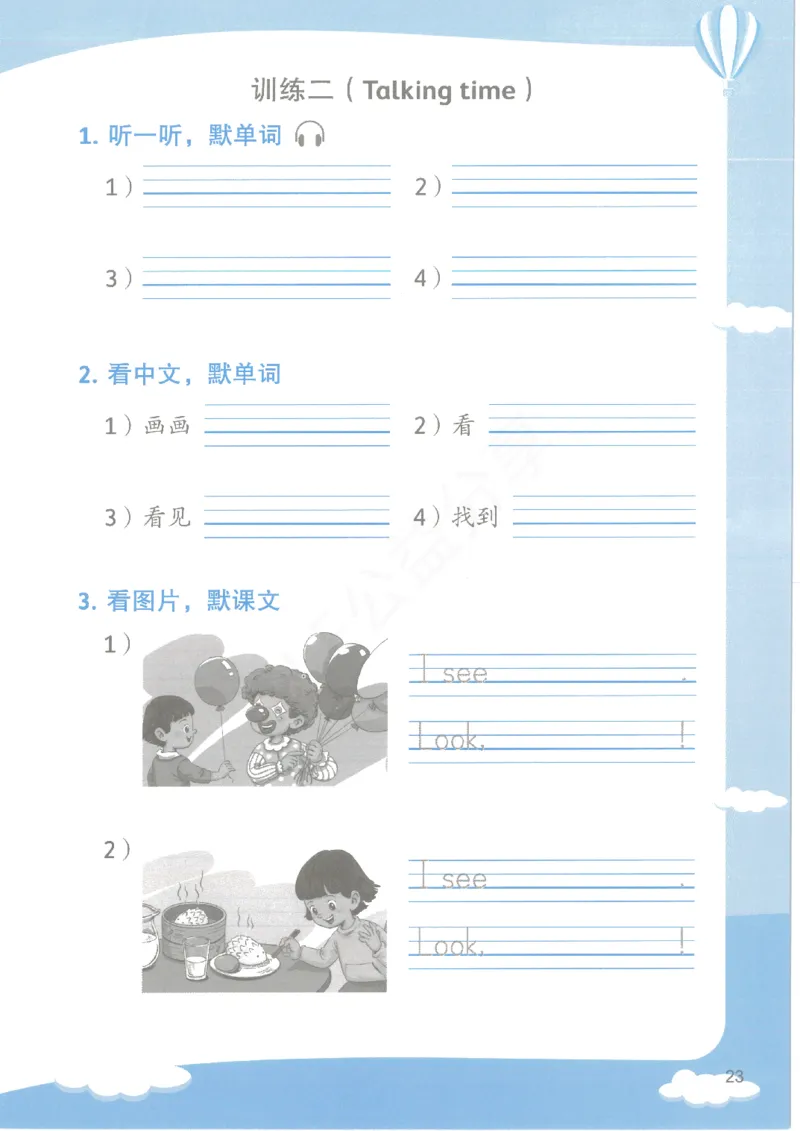 沪教牛津1A英语新教材过关默写本_一年级上下册资料_小学一年级学习资料-25年更新版_1-05、小学一年级英语上册_上海版_2024新上海一年级新教材开学加油包