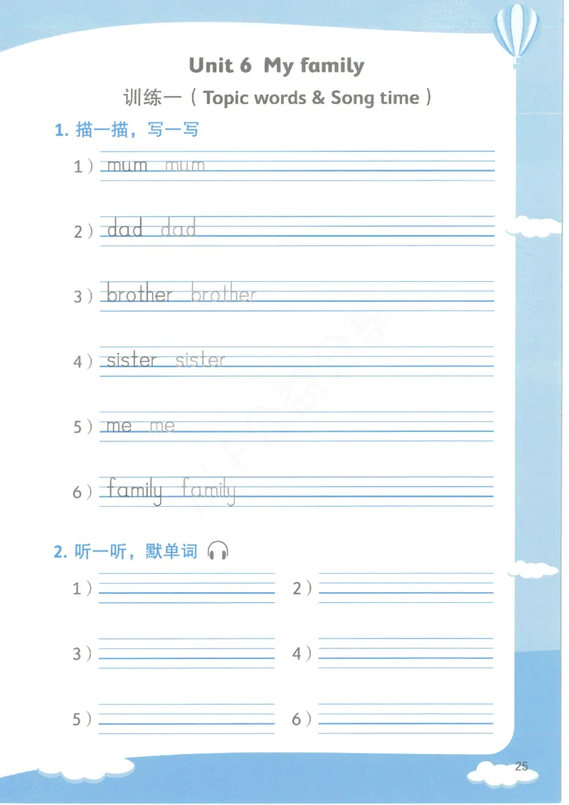沪教牛津1A英语新教材过关默写本_一年级上下册资料_小学一年级学习资料-25年更新版_1-05、小学一年级英语上册_上海版_2024新上海一年级新教材开学加油包