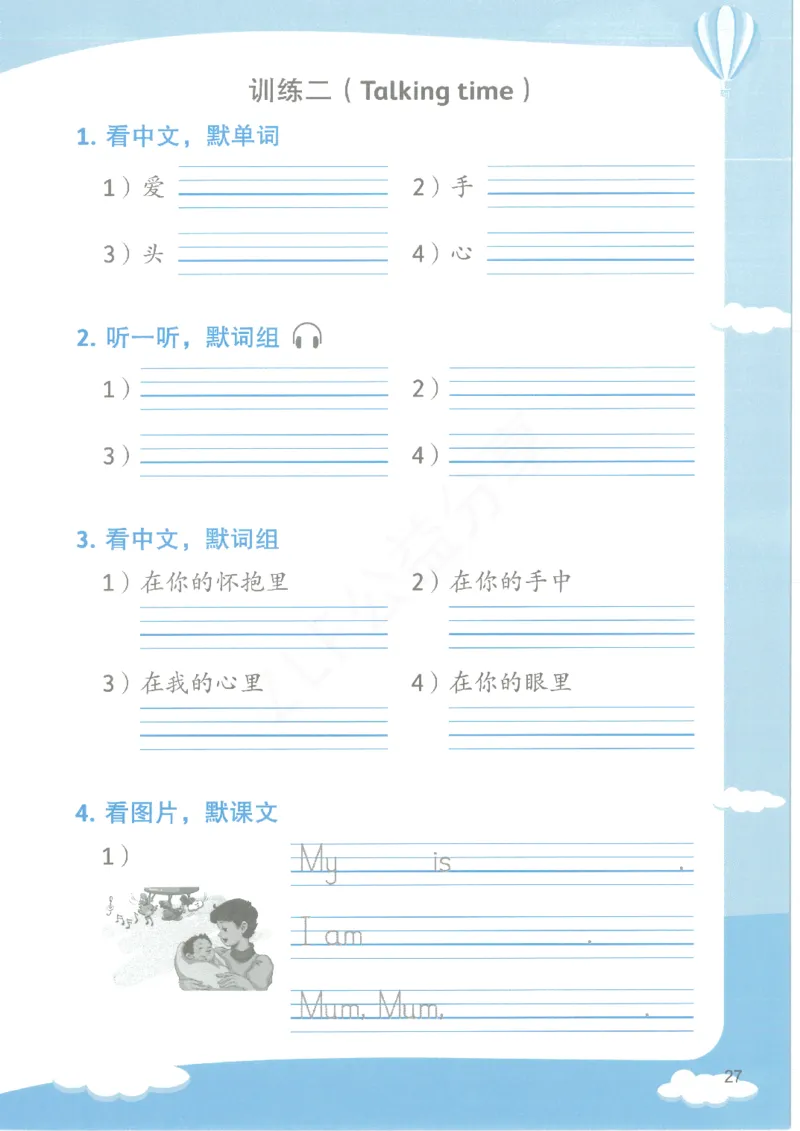 沪教牛津1A英语新教材过关默写本_一年级上下册资料_小学一年级学习资料-25年更新版_1-05、小学一年级英语上册_上海版_2024新上海一年级新教材开学加油包